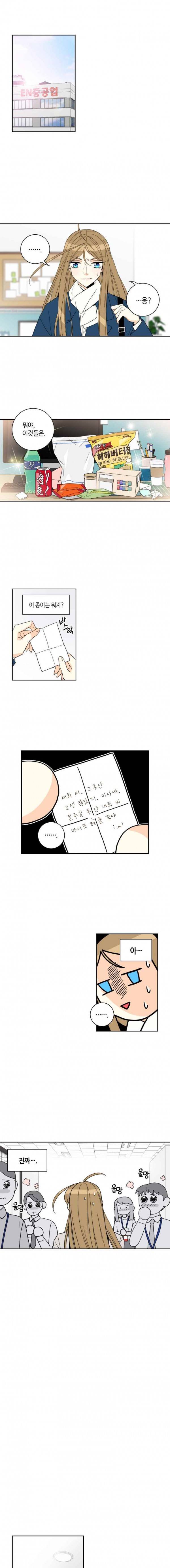 우리 집에 왜 왔니 54화 2