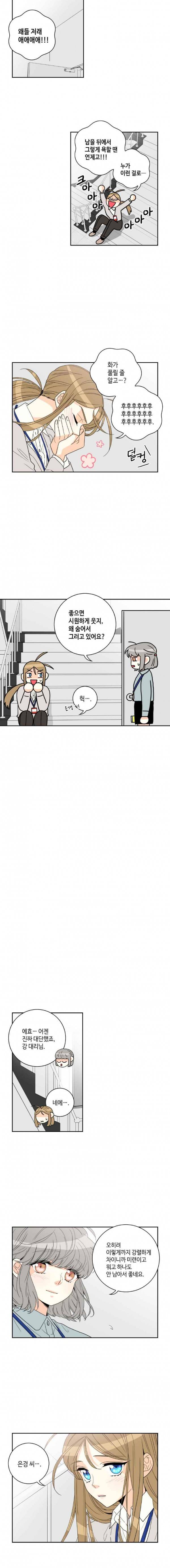 우리 집에 왜 왔니 54화 3