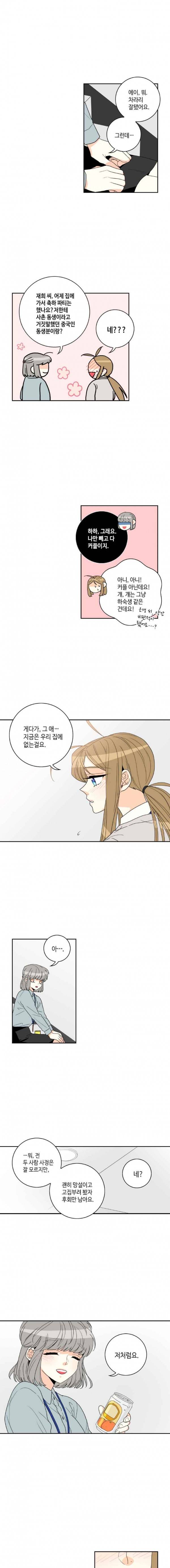 우리 집에 왜 왔니 54화 4