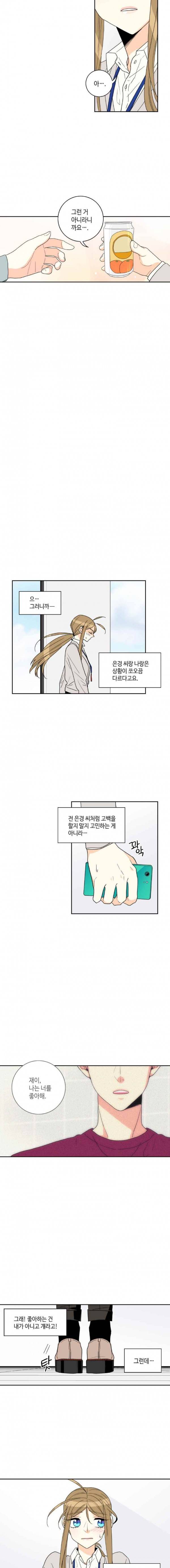 우리 집에 왜 왔니 54화 5