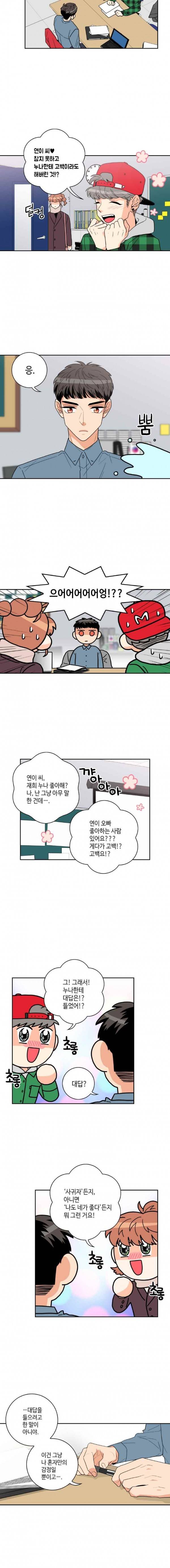 우리 집에 왜 왔니 54화 7