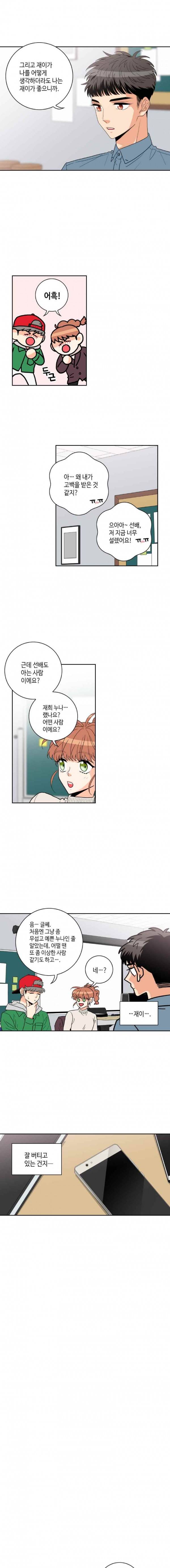 우리 집에 왜 왔니 54화 8