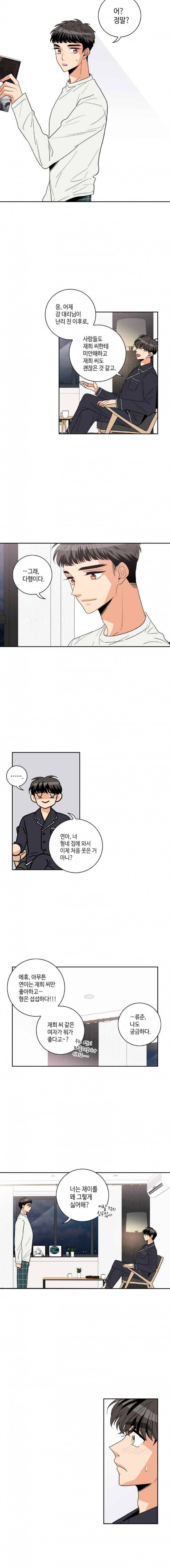 우리 집에 왜 왔니 54화 9