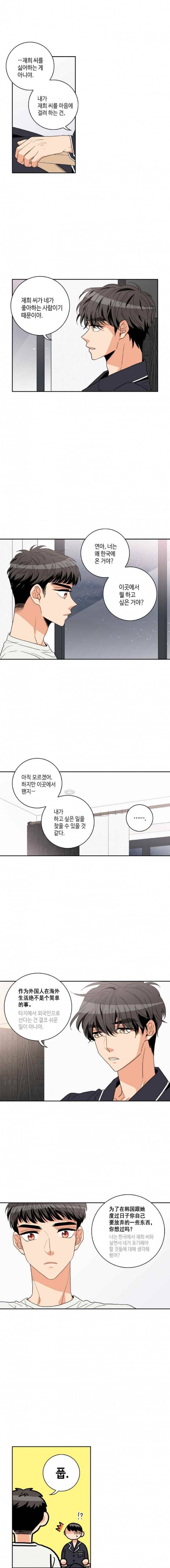 우리 집에 왜 왔니 54화 10