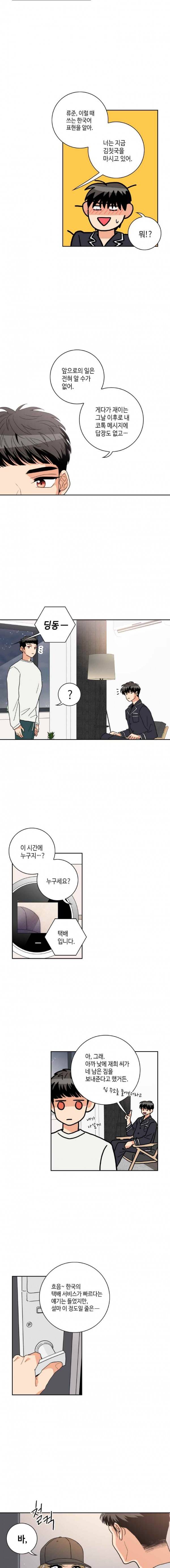 우리 집에 왜 왔니 54화 11