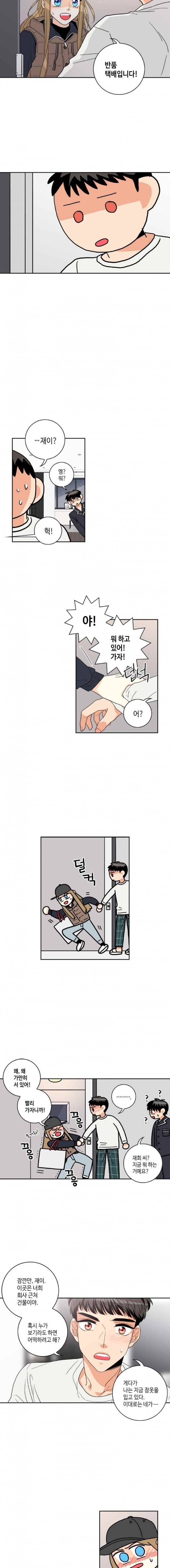 우리 집에 왜 왔니 54화 12