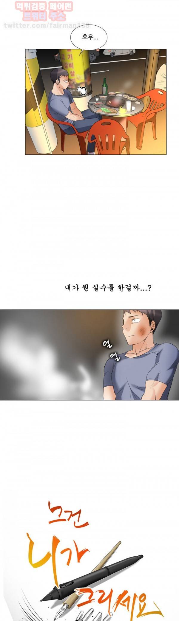 그건 니가 그리세요 25화 2