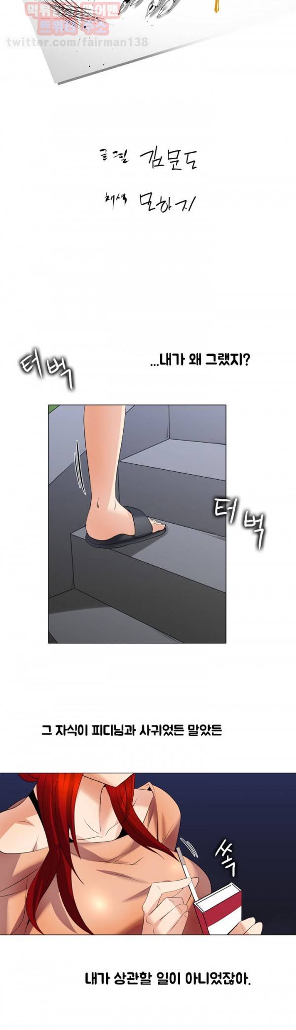 그건 니가 그리세요 25화 3