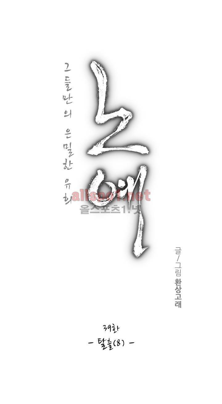 노예 39화 2