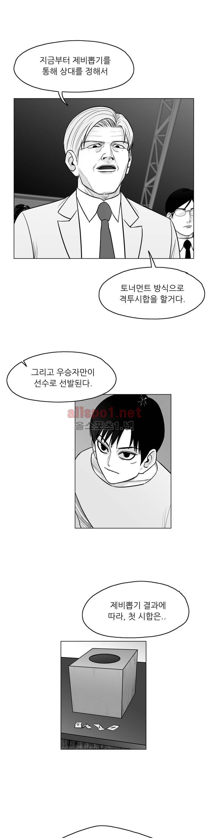 토끼의 왕 23화 1