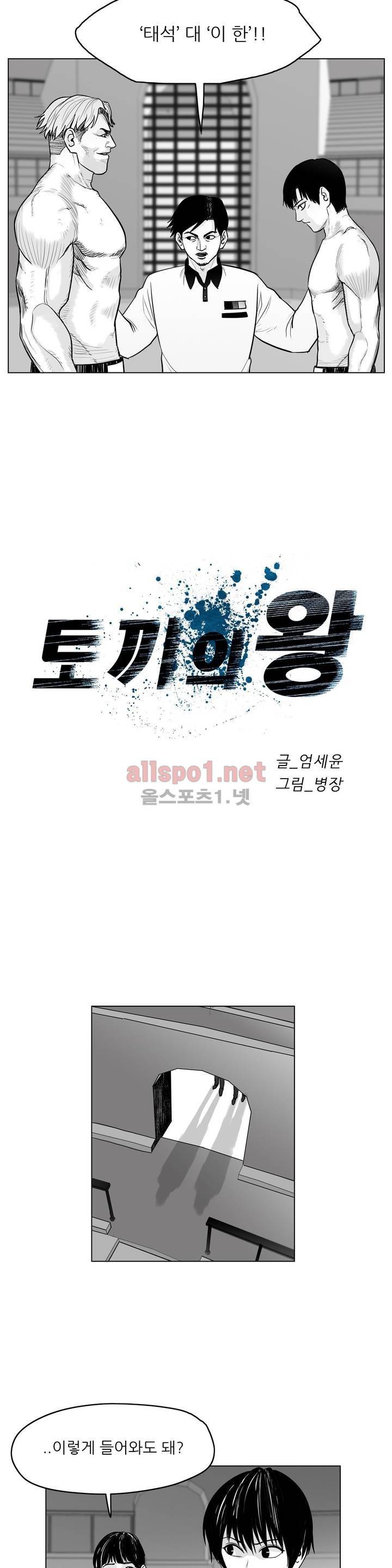 토끼의 왕 23화 2