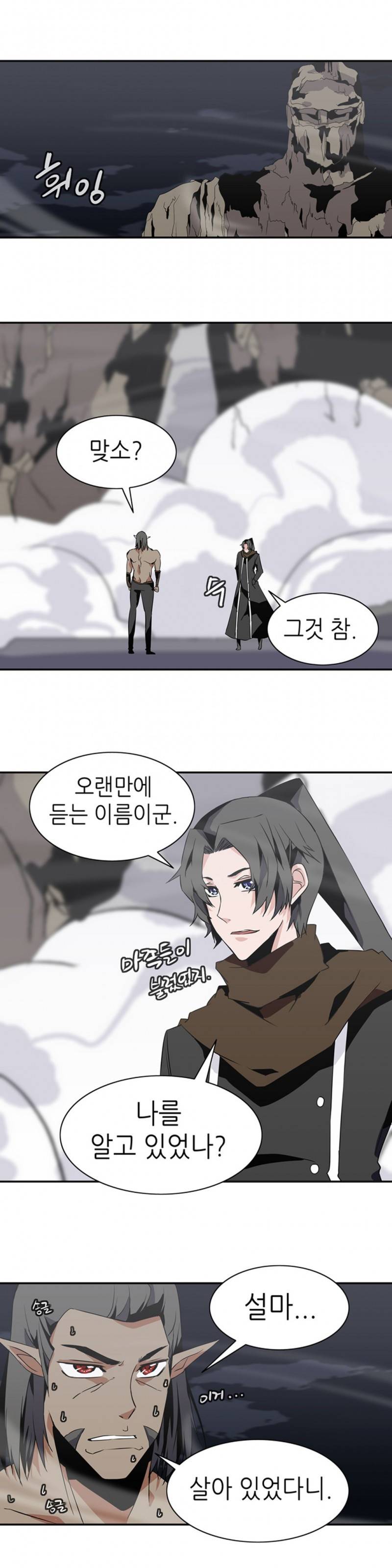 마도사의 탑 37화 2