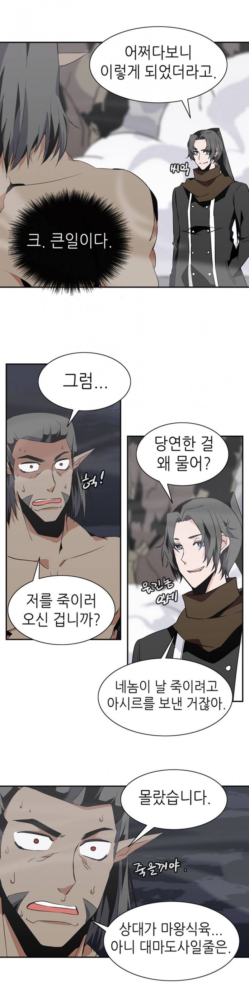 마도사의 탑 37화 3