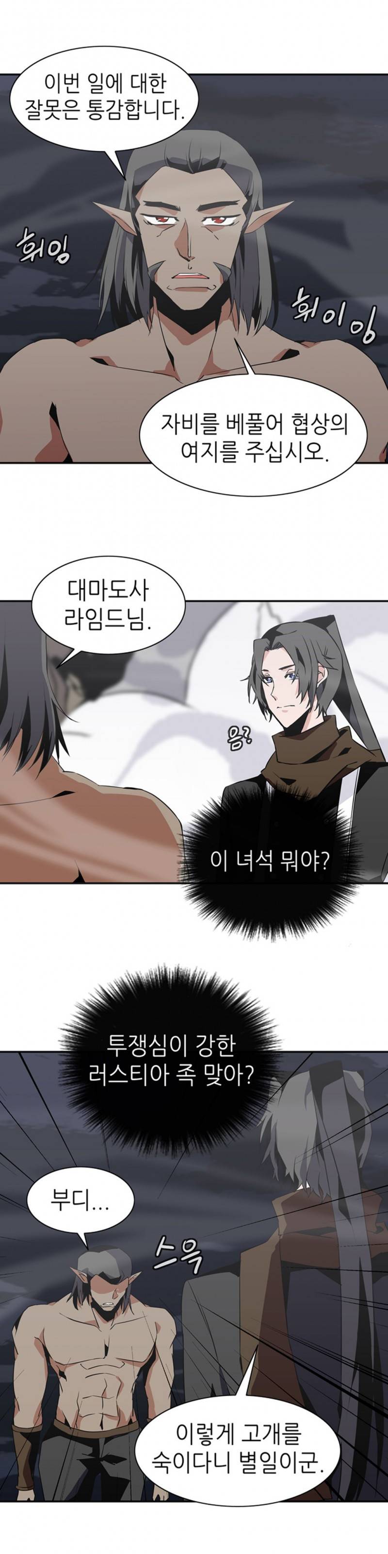마도사의 탑 37화 5