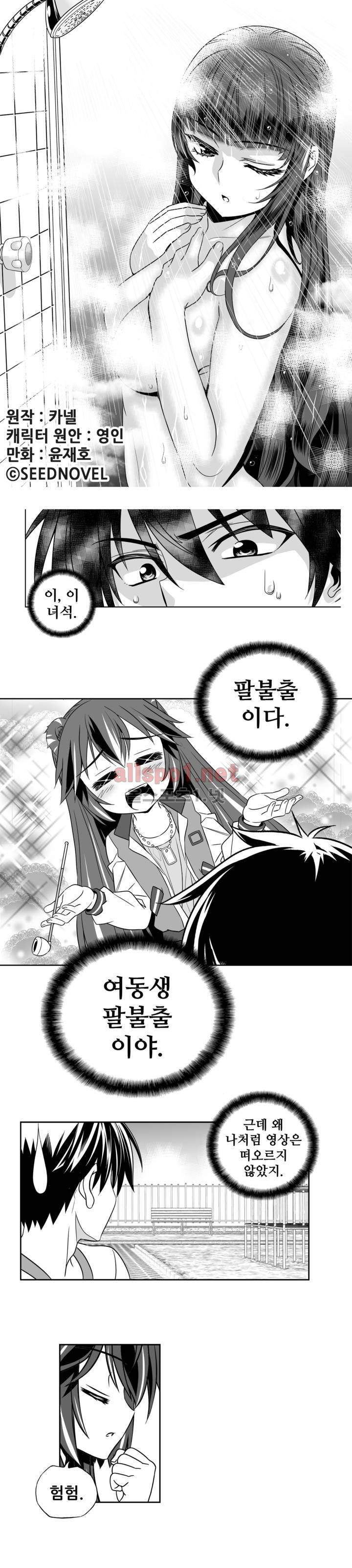 나와 호랑이님 137화 1