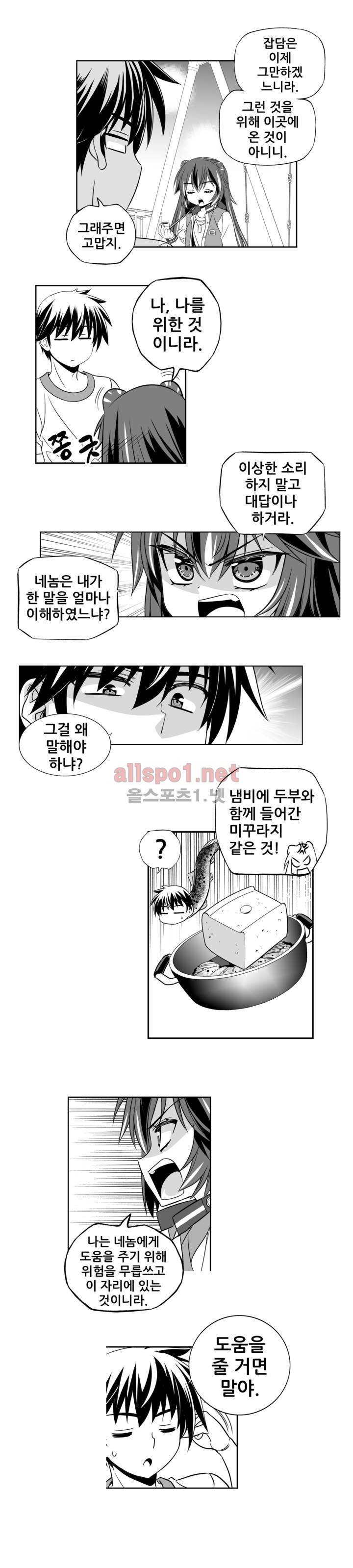 나와 호랑이님 137화 2
