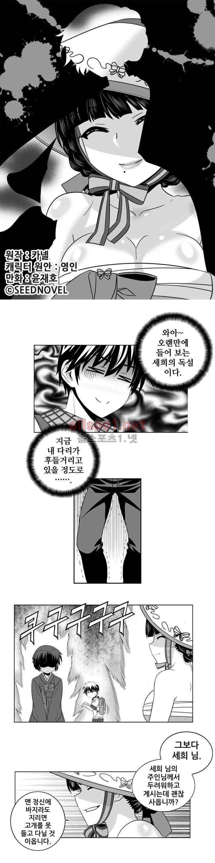 나와 호랑이님 143화 1