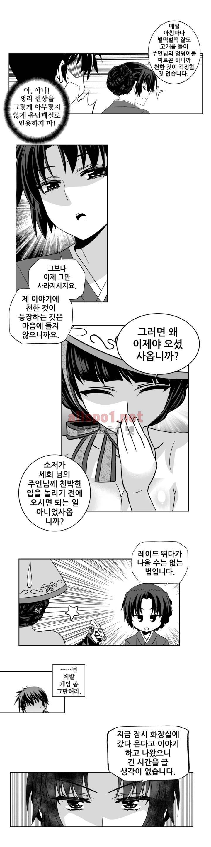 나와 호랑이님 143화 2