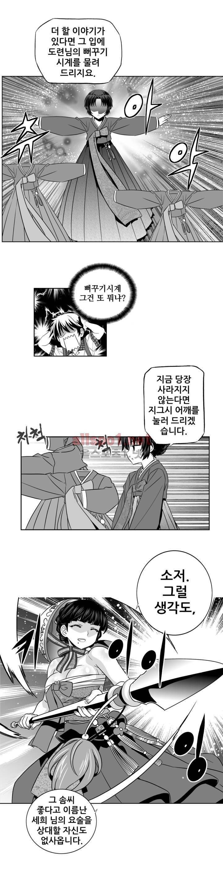 나와 호랑이님 143화 3