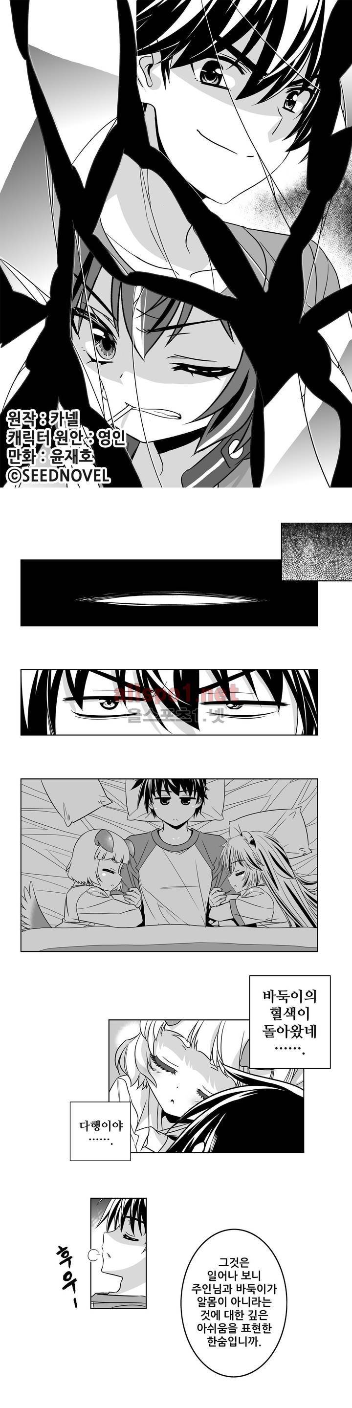 나와 호랑이님 155화 1