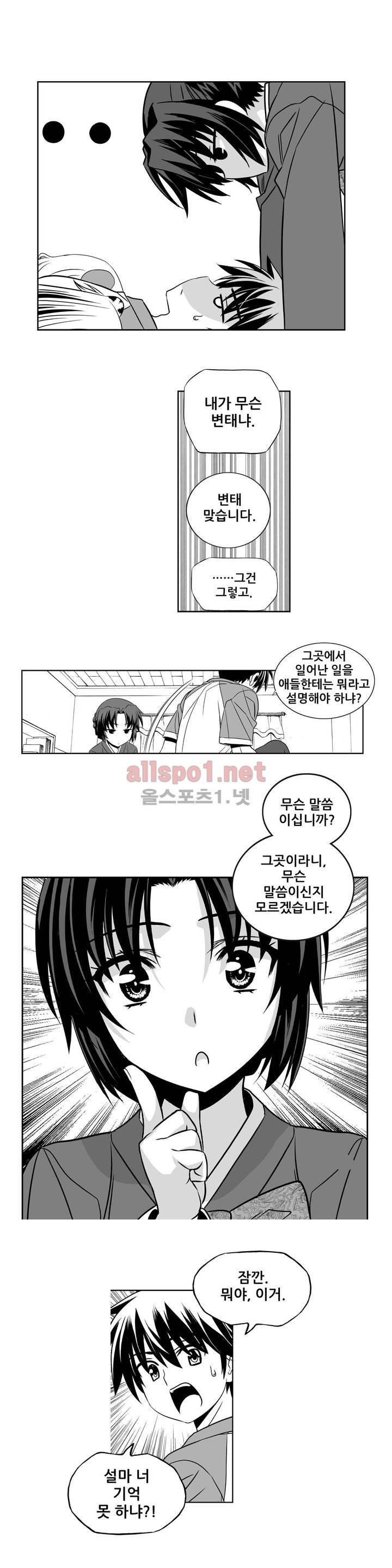 나와 호랑이님 155화 2