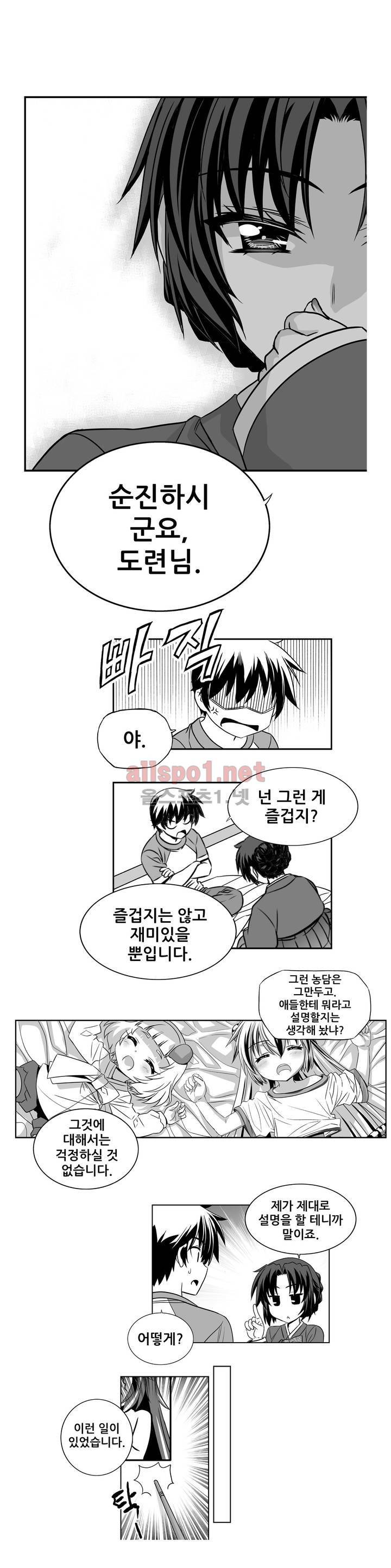 나와 호랑이님 155화 3