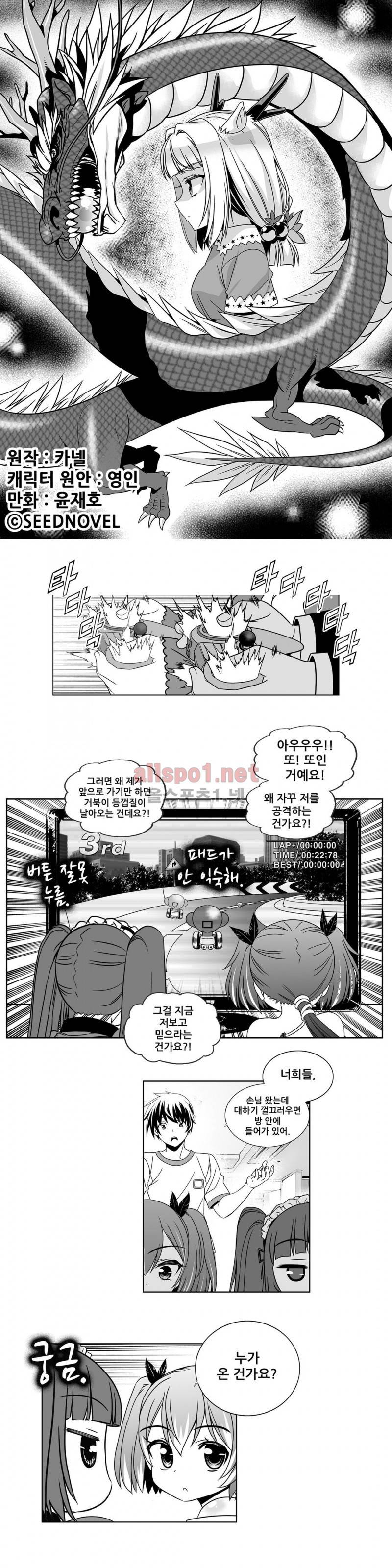 나와 호랑이님 159화 1