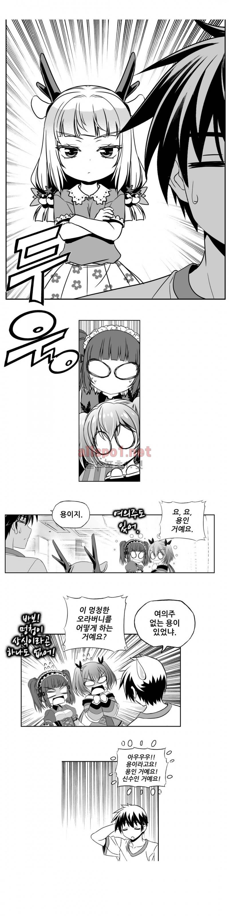 나와 호랑이님 159화 2