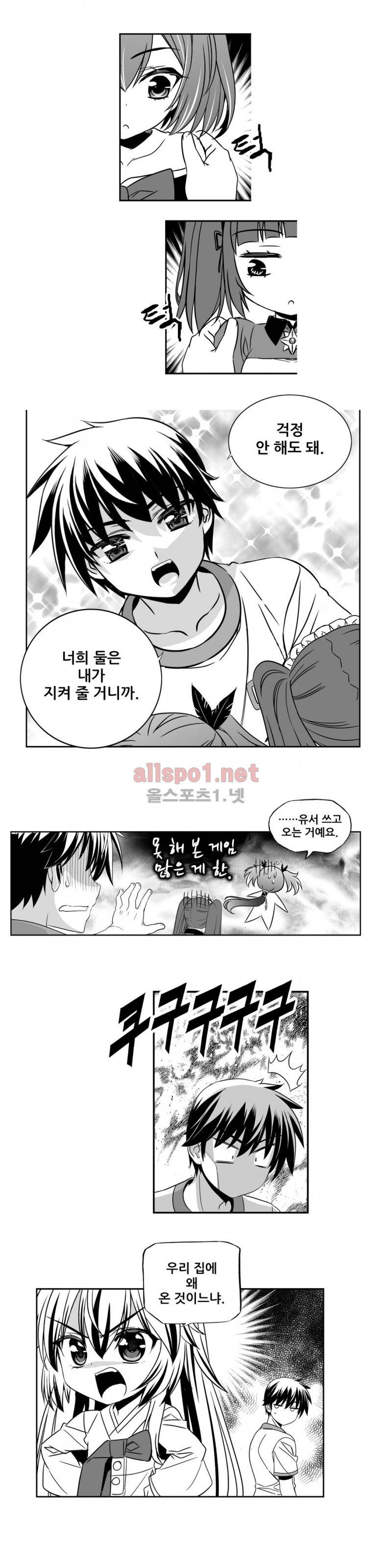 나와 호랑이님 159화 3