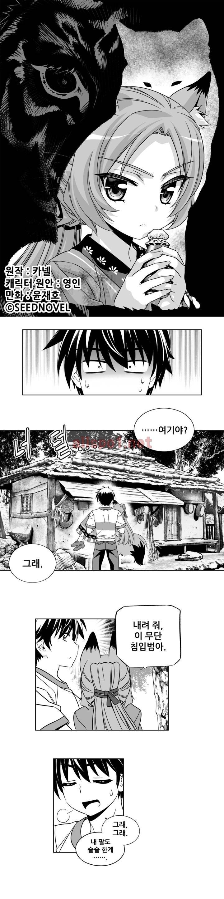 나와 호랑이님 164화 1