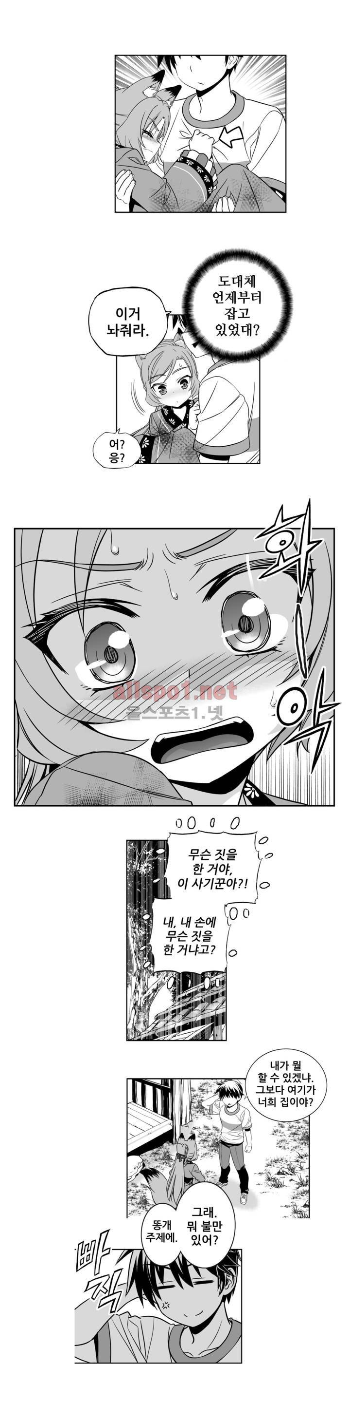 나와 호랑이님 164화 2