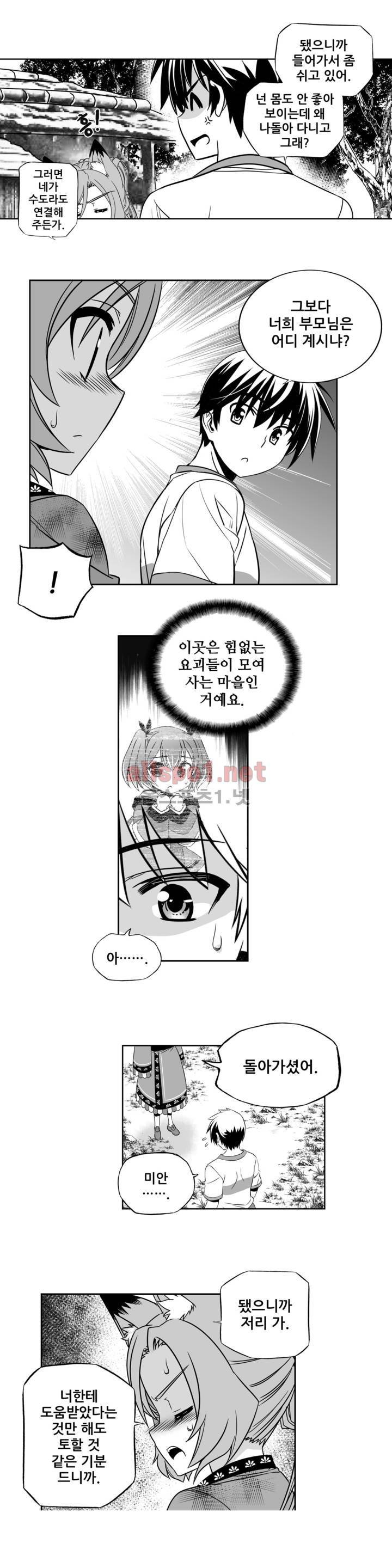 나와 호랑이님 164화 3