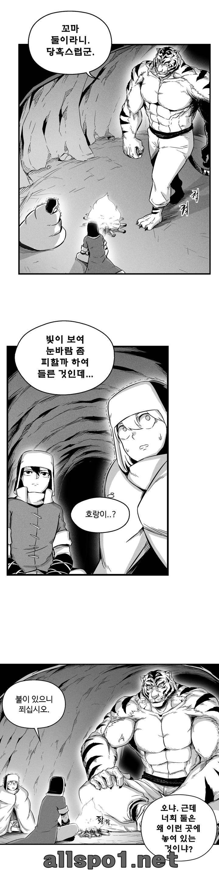 백서사시 14화 3