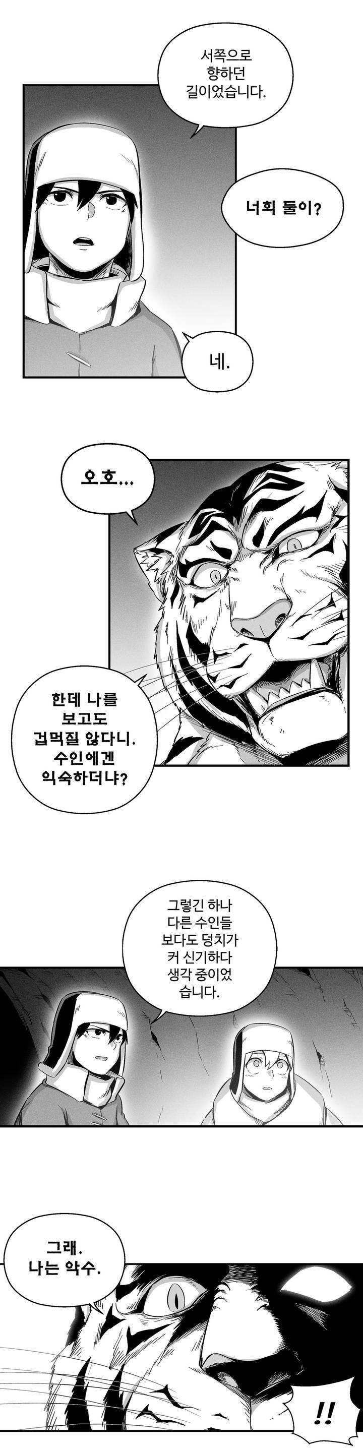 백서사시 14화 4