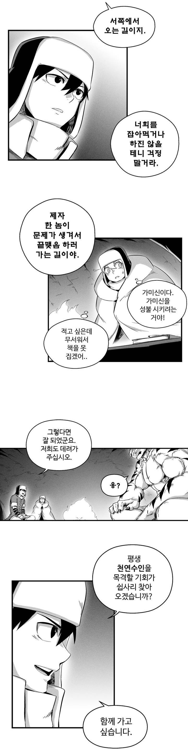 백서사시 14화 5
