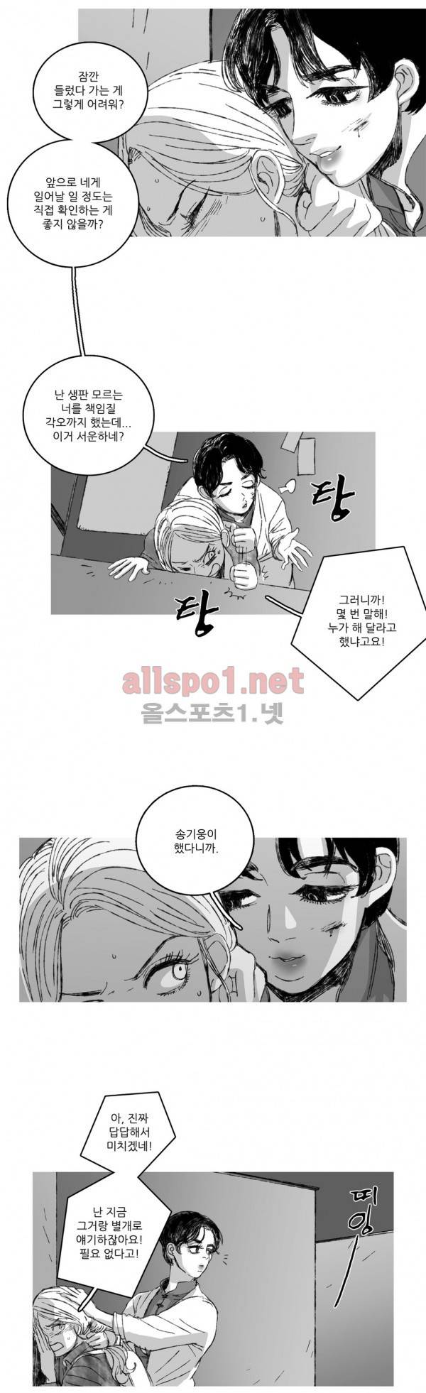 은수 8화 2