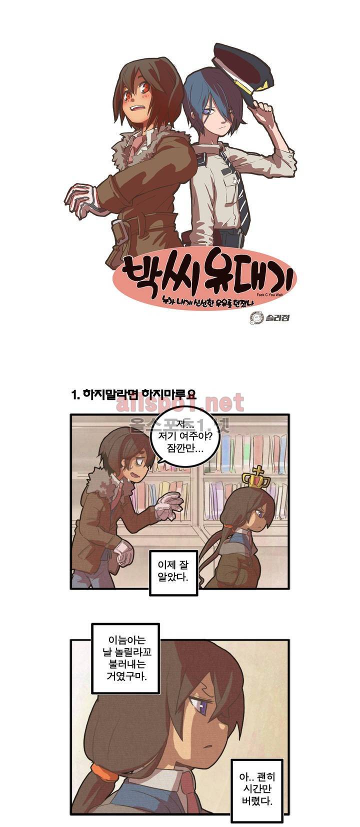 박씨유대기 8화 1