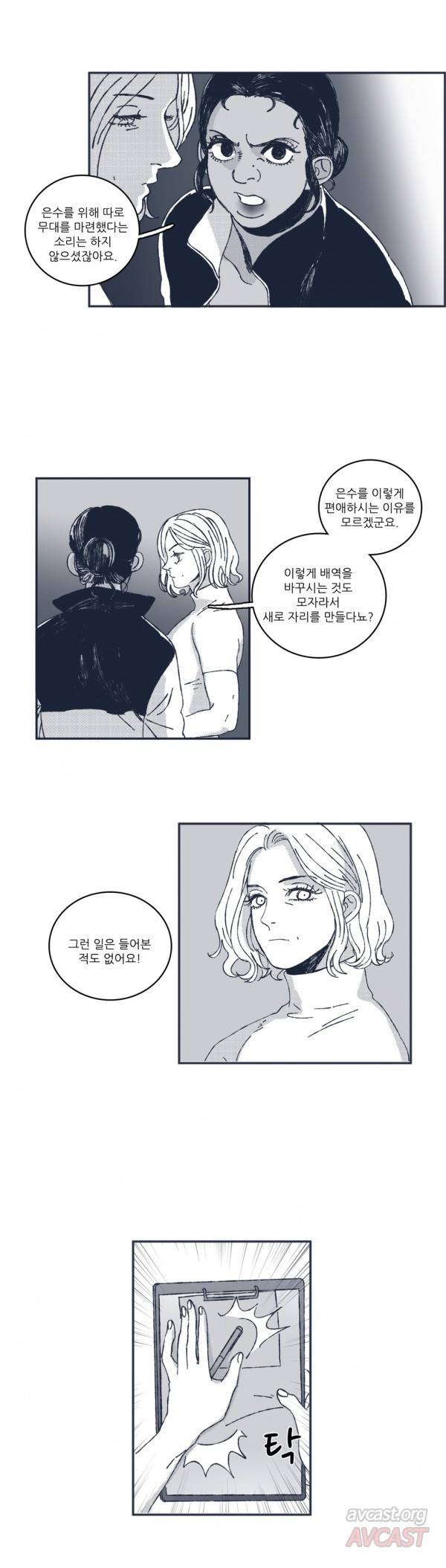 은수 29화 4