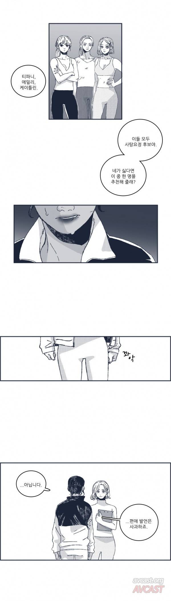 은수 29화 6