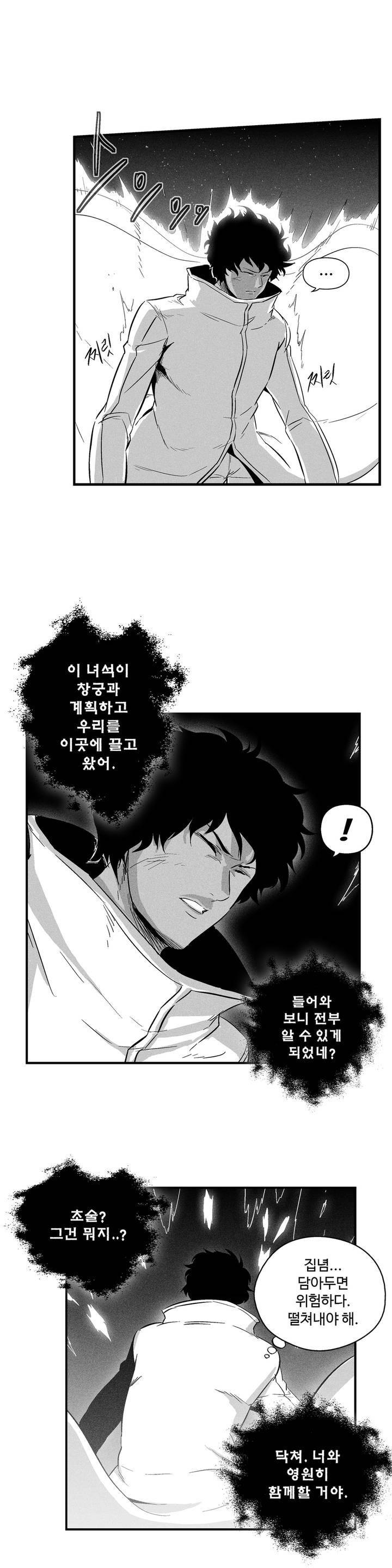 백서사시 30화 3