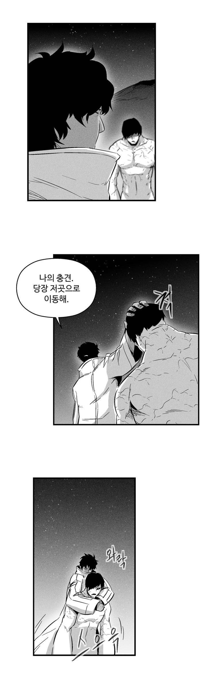 백서사시 30화 5