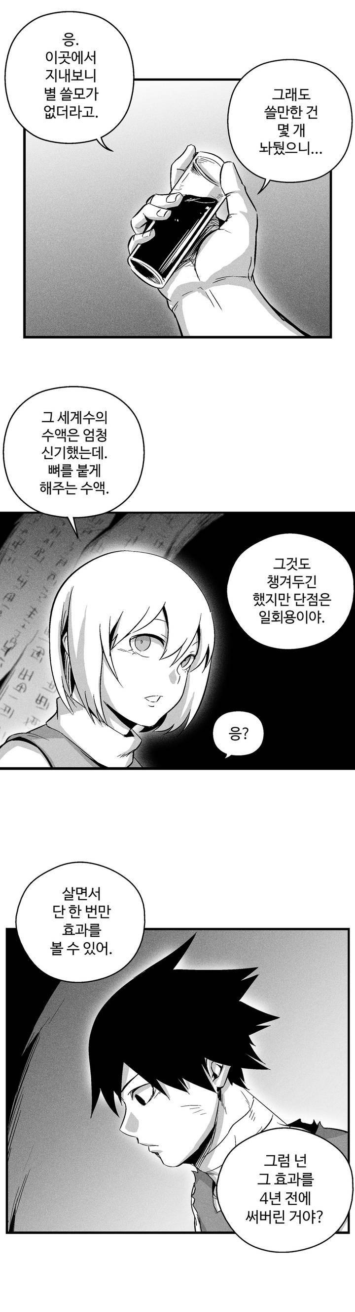 백서사시 36화 2