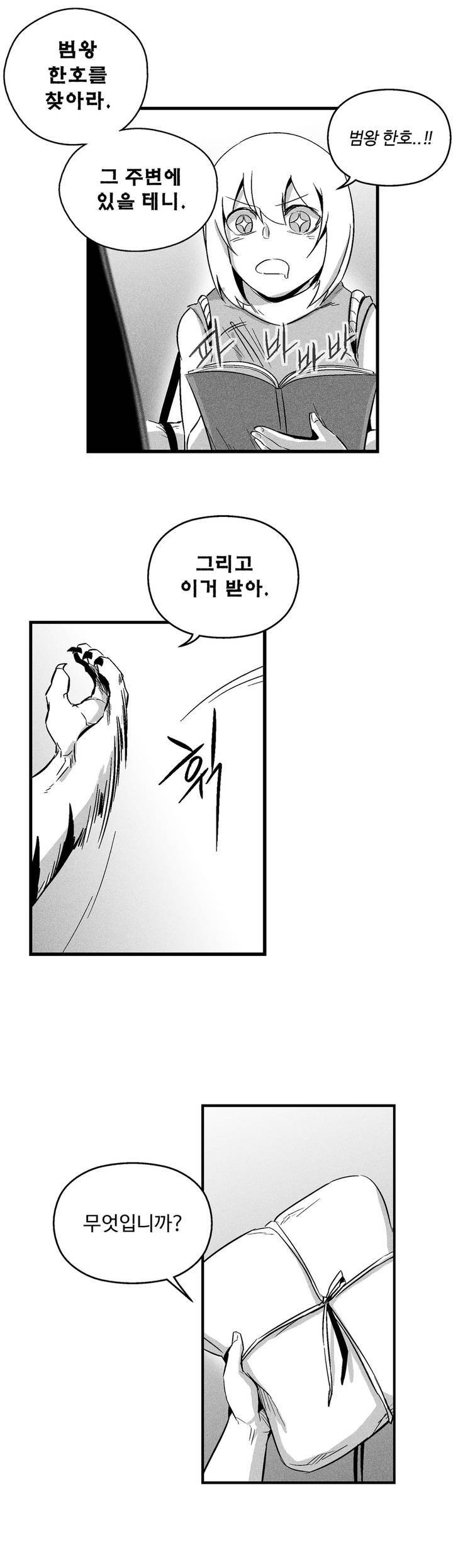 백서사시 36화 6