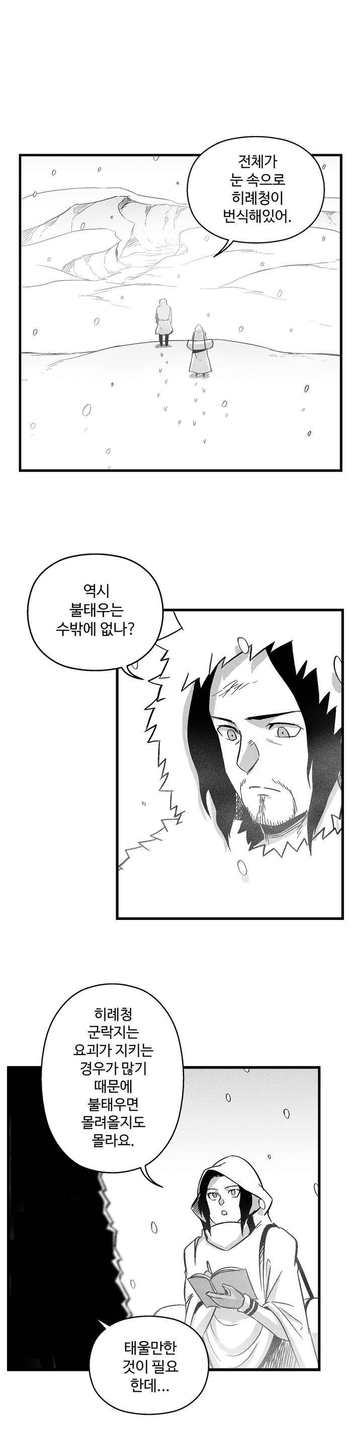 백서사시 38화 2
