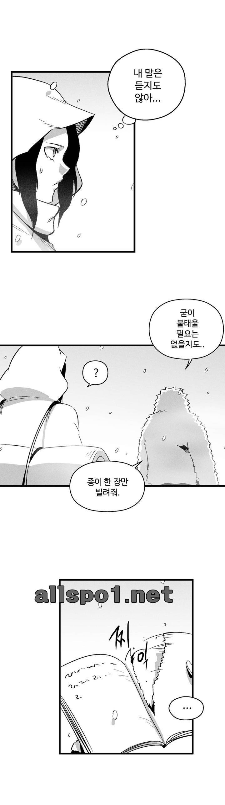 백서사시 38화 3