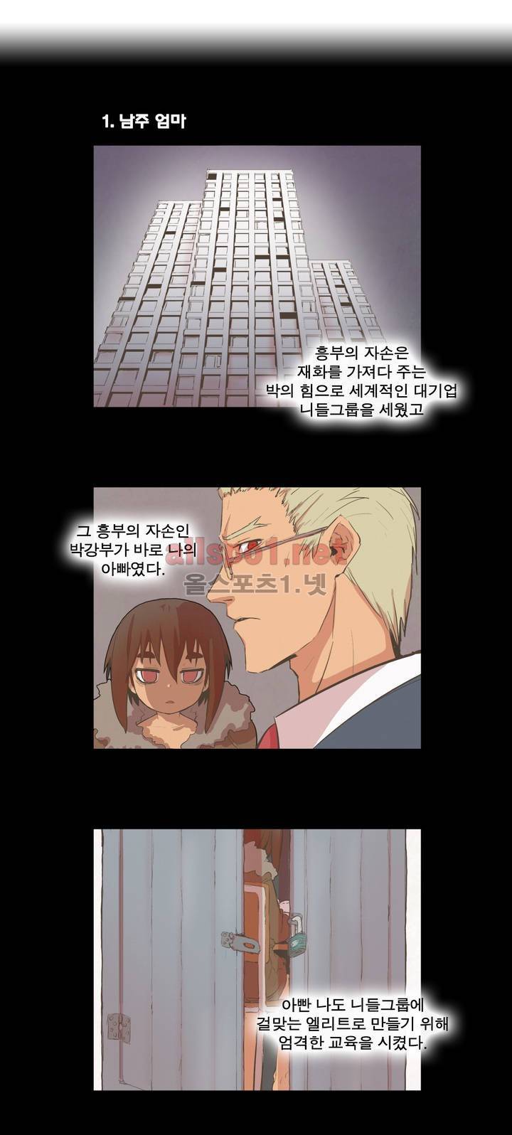 박씨유대기 48화 2