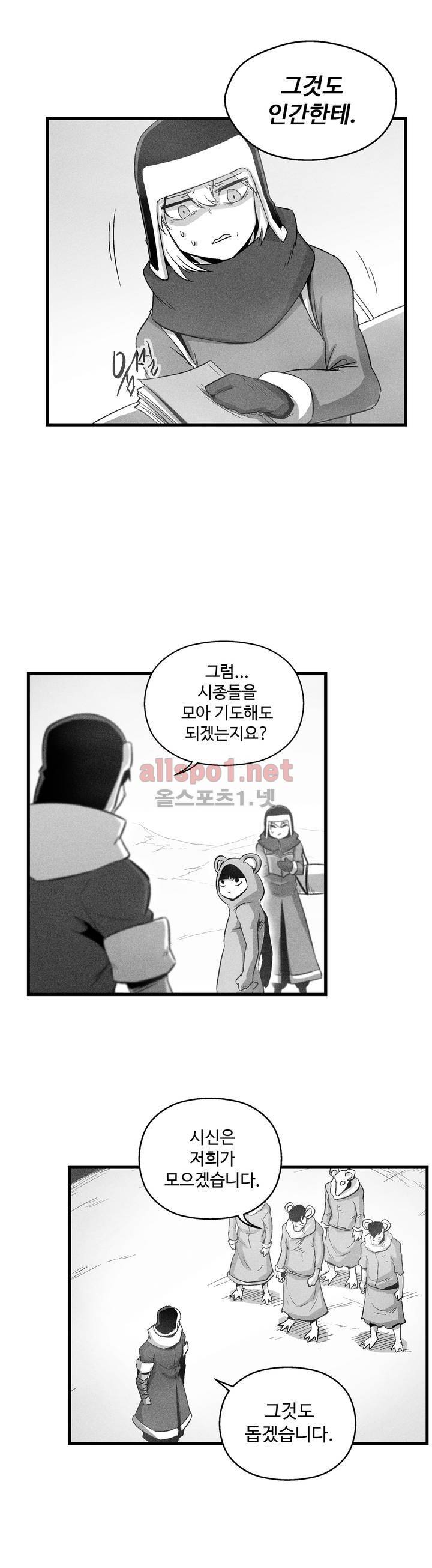 백서사시 64화 3