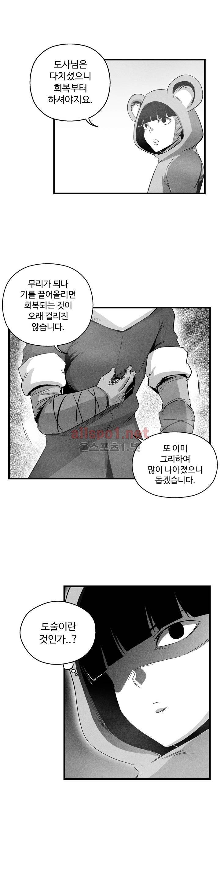 백서사시 64화 4