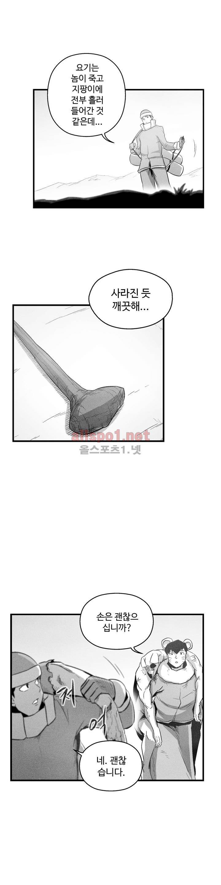 백서사시 64화 5