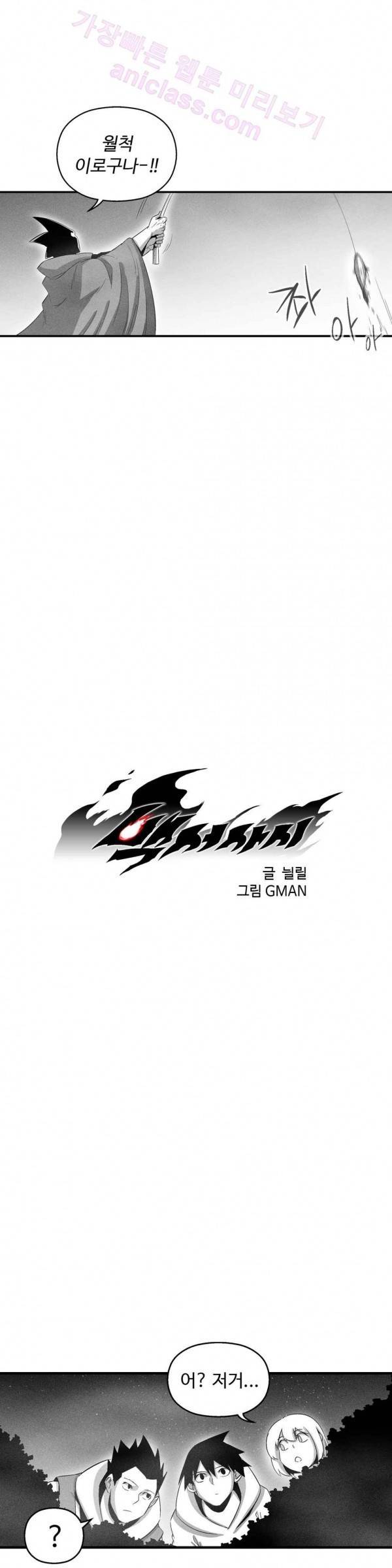 백서사시 82화 2
